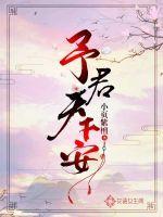 予君书说说