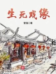 生死缘电视剧全集