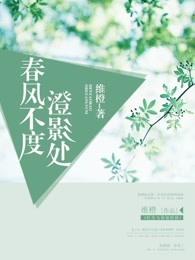 春风不度是什么意思