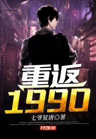 重返1990之首富人