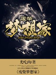 废柴电影梦电影在线观看