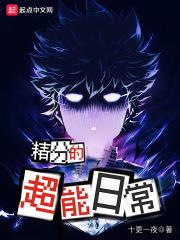 精分到底