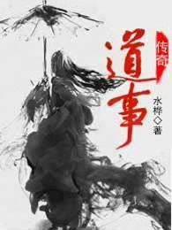 热血传奇之道士传奇