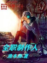 全职是谁