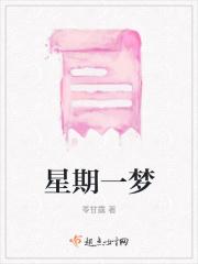 星期一咋样
