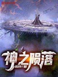 神之陨落白桃呜呜龙杀穿副本后我在