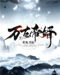 不死夜帝 落秋中文网