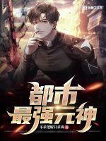 元神最强神明