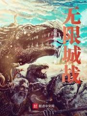 无限城战笔趣阁