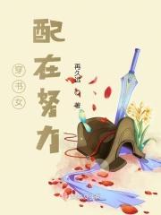 穿书女配在线兴业