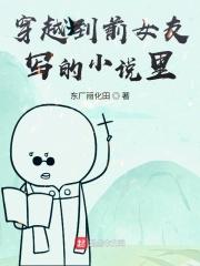 穿越到前任三