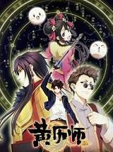 黄历师寒食清明表白在哪章