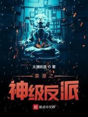 美漫 最强反派