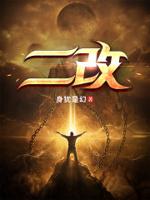 二改四是什么意思?