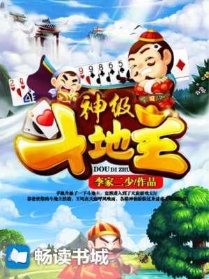 斗地主的斗神