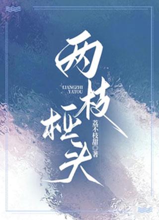 两个树叶是什么牌子