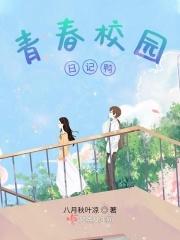 校园日记500字初中