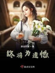 终究遗憾收场
