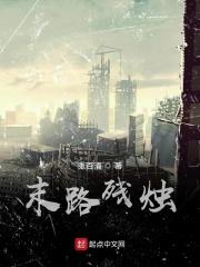末路残影