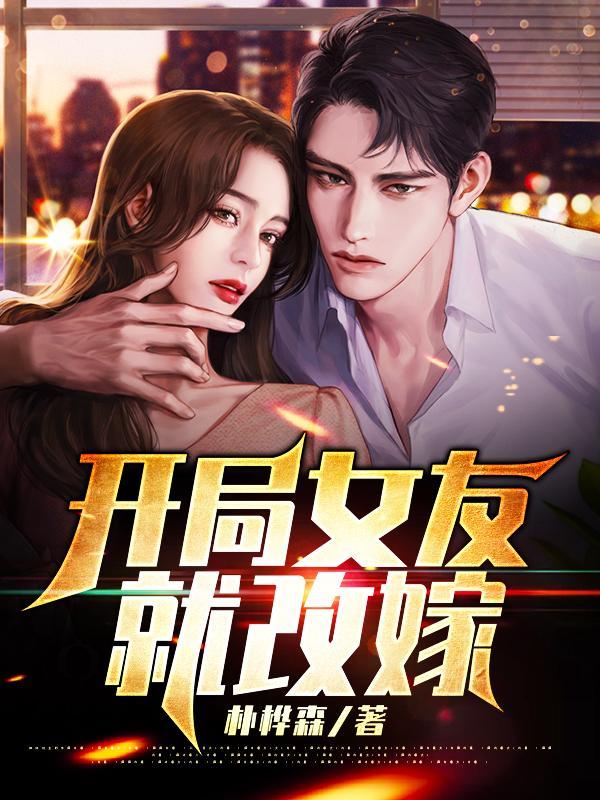 护花小神医 短剧