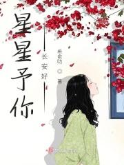 予你星河全本