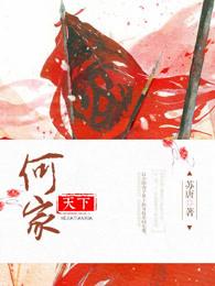 何家何家猜