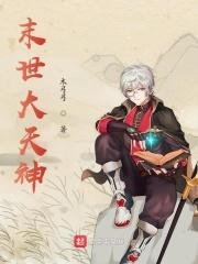 末世天王