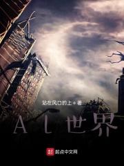 al世界赛积分