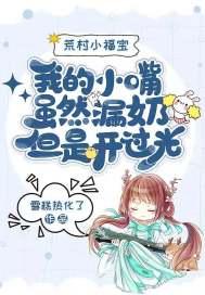荒村小村长
