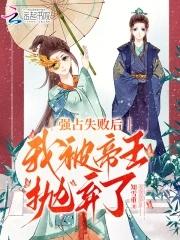 强占暴君的夜宠在哪里可以阅读全文