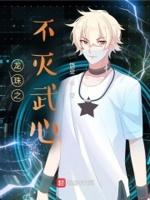 龙珠之武破万界免费全本