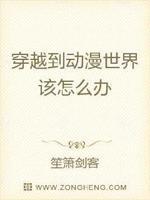 穿越到动画世界的