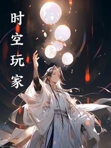 失控玩家