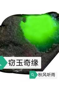 窃玉免费阅读