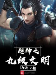 超神学院之文明导师