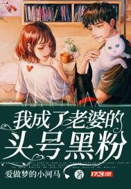 我变成了明星