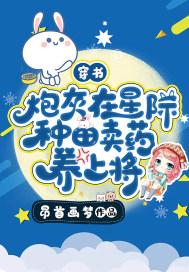星际炮灰的养崽日常