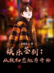 文娱教父 笔趣阁