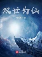 双世小仙妻免费