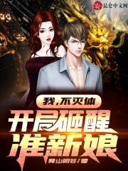 从不灭神体开始神级选