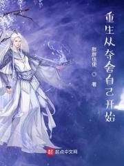 夺舍重生直接成强者