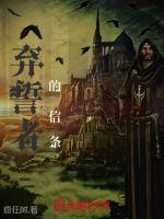 弃誓者之弓