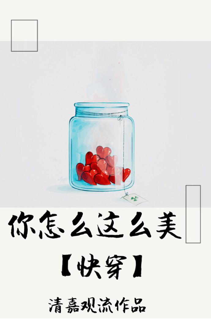 你怎么这么美txt书包
