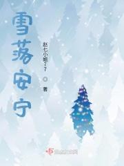 雪落云廷在线阅读