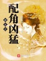 穿越诸天配角