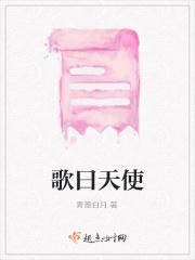 天使 歌名