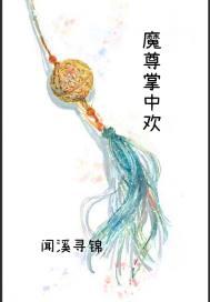 魔尊的手下怎么称呼