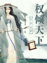 医妃权倾天下贴吧