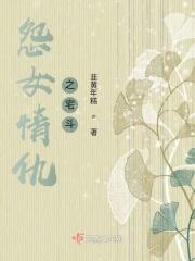 怨女百度百科