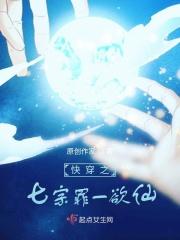 快穿之七宗罪荼曰